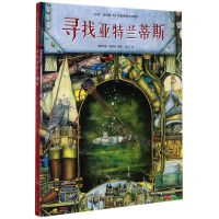 [N]寻找亚特兰蒂斯(精)/科林·汤普森幻想哲理大师系列-9787556087730