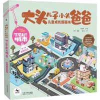 [N]了不起的城市(第2辑我的社区共5册)/大头儿子小头爸爸儿童成长图画书-9787556099450