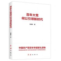 [N]百年大党何以引领新时代-9787505152595