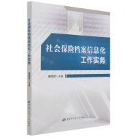 [N]社会保险档案信息化工作实务-9787516750780