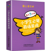 小学生必背英语单词