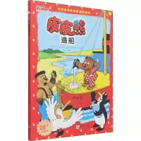皮皮熊造船