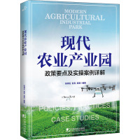 现代农业产业园:政策要点及实操案例详解