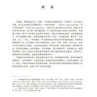 清代外销画中的戏曲史料研究-非物质文化遗产丛书