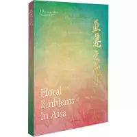 亚运之花