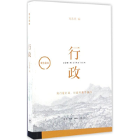 [M]行政-9787108051486