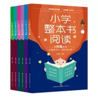 小学整本书阅读1