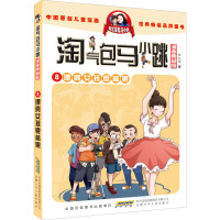淘气包马小跳(漫画典藏版)·8漂亮女孩夏林果