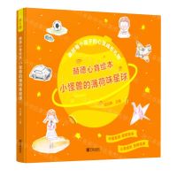 [N]赫德心育绘本(小怪兽的薄荷味星球共6册)-9787552640427