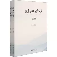 湖山旷望