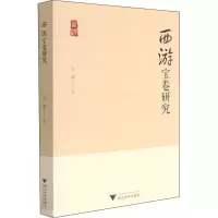 西游宝卷研究