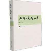 四明·大俞山志