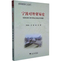 宁波对外贸易史