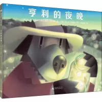 魔法象·图画书王国 亨利的夜晚