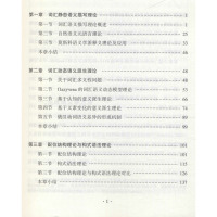 俄汉动词语义对比理论与实践