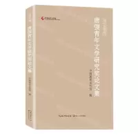 [N]2020年度唐弢青年文学研究奖论文集-9787570221707