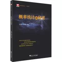 概率统计的秘密