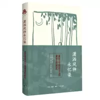 [N]潇洒风神永忆渠(回忆中的丰子恺和他的时代)-9787108070395
