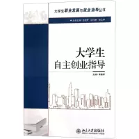 [M]大学生就业择业指导-9787301190951