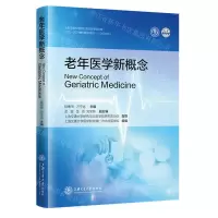 [N]老年医学新概念-9787313253842