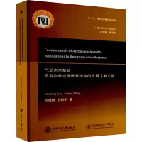 气动声学基础及其在航空推进系统中的应用(英文版)