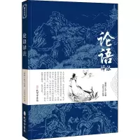 [正版新书]论语国学经典正版学庸论语译注论语别裁全集完整版孔子学院书籍诠解通译四书五经大学中庸论语译注杨伯峻初高中生版中