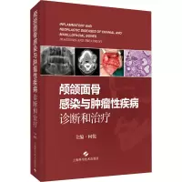 颅颌面骨感染与肿瘤性疾病:诊断和治疗