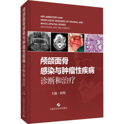 颅颌面骨感染与肿瘤性疾病:诊断和治疗