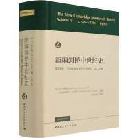 新编剑桥中世纪史第4卷,约1024年至约1198年,第2分册-(The New Cambridge Medieval H