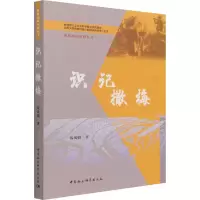 识记撒梅