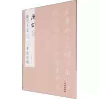 历代名家题跋书法精选 唐寅(三)