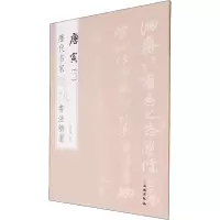 历代名家题跋书法精选 唐寅(二)