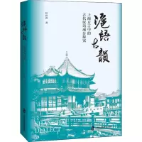 沪语古韵:上海方言中的古代汉语成分探究