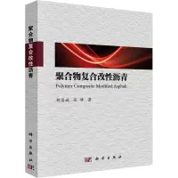 聚合物复合改性沥青