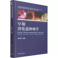 早期消化道肿瘤学