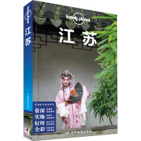 LonelyPlanet中国旅行指南系列-江苏