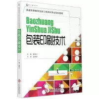 [N]包装印刷技术(普通高等教育包装工程本科专业规划教材)-9787514201987