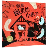 [N]飘着幽灵的小房子/海豚绘本花园-9787556094622