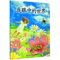 [N]我眼中的世界/海豚绘本花园-9787556071043