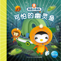 [M]可怕的幽灵鱼-9787556042050