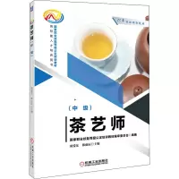 茶艺师(中级)