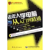 [M]老年人学电脑从入门到精通-9787802486447