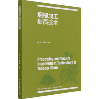 烟梗加工提质技术