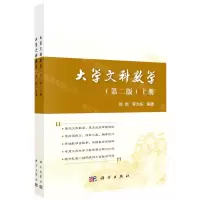 [N]大学文科数学(上下第2版)-9787030688170