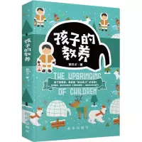 孩子的教养