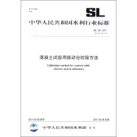混凝土试验用振动台校验方法