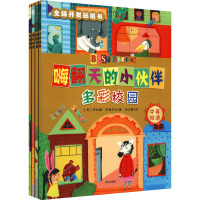 《嗨翻天的小伙伴全脑开发贴纸书华丽剧场》(全4册)