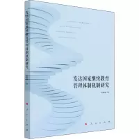 发达国家继续教育管理体制机制研究