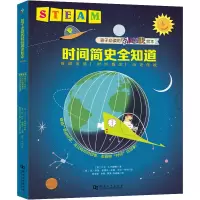 孩子必读的时间简史绘本 时间简史全知道(全3册)