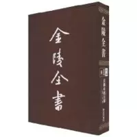 [M]首都市政公报9(第40-43期)/金陵全书-9787807187042